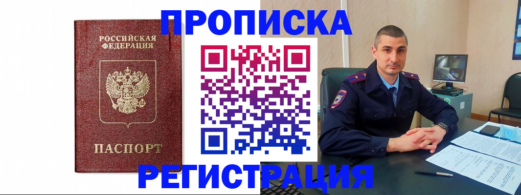 временная регистрация 2025 в Советском