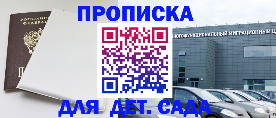 временная регистрация в квартире в Советском