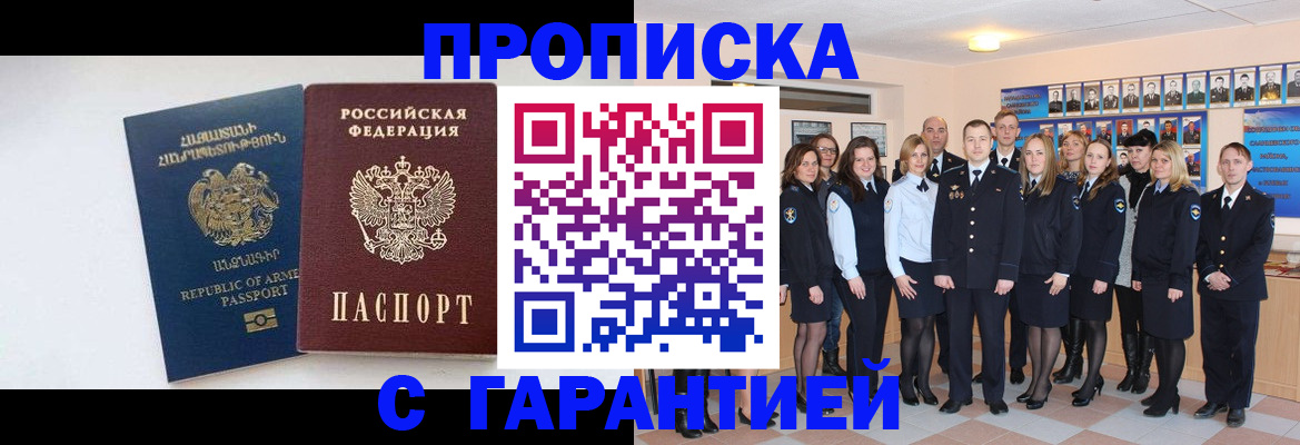 прописка поиск в Советском